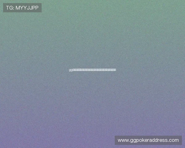 gg扑克旗舰厅客户端的安全性与隐私保护措施全面介绍与使用建议 gg扑克旗舰厅客户端的安全性与隐私保护措施全面介绍与使用建议
